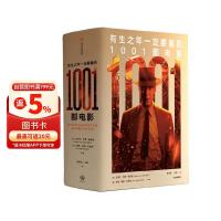 京东百亿补贴、今日必买：《有生之年一定要看的1001部电影》 献给所有热爱电影的人