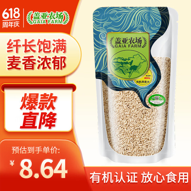 盖亚农场 东北有机燕麦米450g*1袋