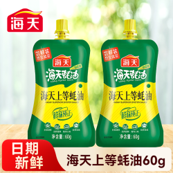 海天 上等蚝油1kg  挤装炒菜提鲜用炒菜蚝汁调味 增鲜提味家用调味料  海天上等蚝油60g*2袋