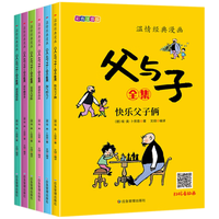 应急管理出版社 父与子全集彩图注音版 6册套装