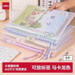 得力 63481 拉链文件袋 A4 马卡龙色 5个装