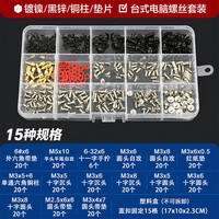 固万基 台式电脑螺丝套装15种