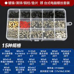 固万基 台式电脑螺丝套装15种