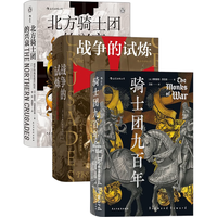 后浪出版公司 汗青堂丛书 中世纪的权利游戏套装3册