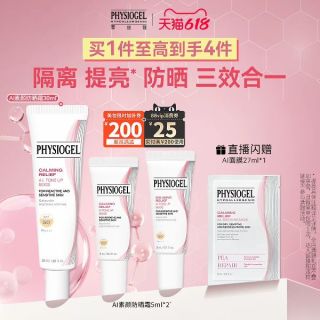 PHYSIOGEL AI素颜防晒霜30ml