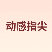 LEADJOY/动感指尖