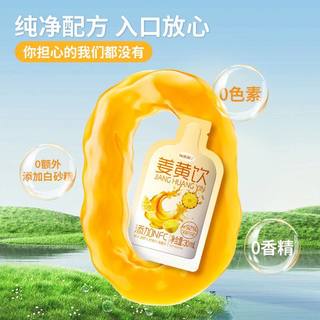 福东海 姜黄饮 NFC生姜柠檬汁 150ml