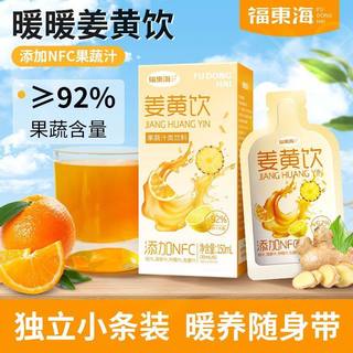 福东海 姜黄饮 NFC生姜柠檬汁 150ml