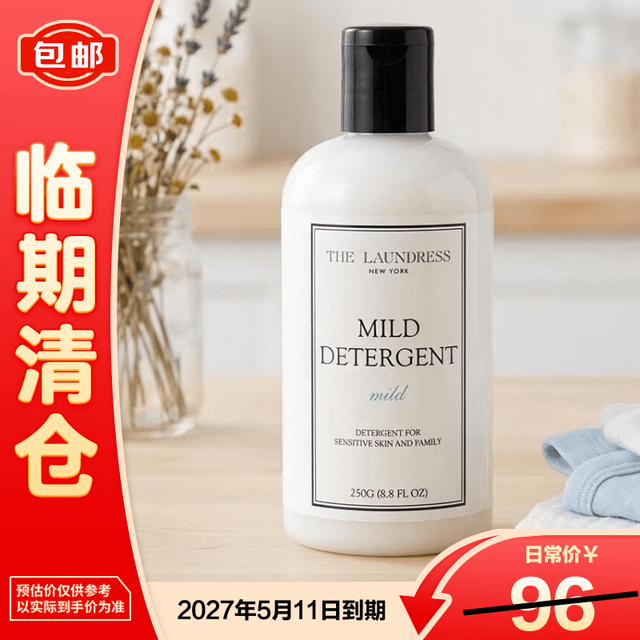 THE LAUNDRESS 全新婴儿温和洗衣液 250g*1瓶
