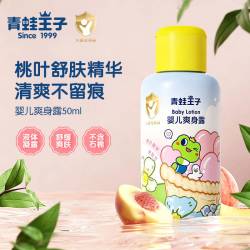青蛙王子 婴儿爽身露桃叶精华 50ml