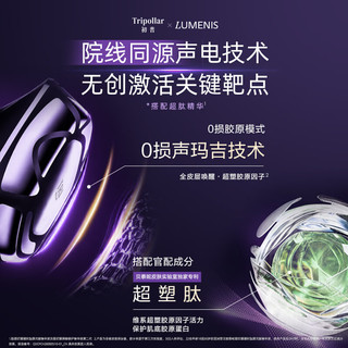TriPollar/初普 初普胶原钻美容仪 敏感肌适用 200kHz射频+红光 1台
