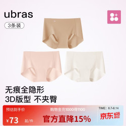 Ubras 无尺码包臀无痕隐形高弹女士内裤女7A抗菌棉裆平角裤-3条装均码 奶油杏+隐形肤+燕麦奶