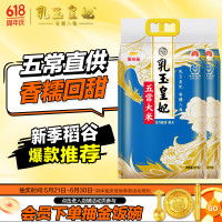 移动端、京东百亿补贴：金龙鱼 乳玉皇妃生态稻花香2号 5kg*2袋