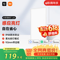 米家 小米面板灯套系L60集成吊顶led嵌入式智能雷达光感防水防尘