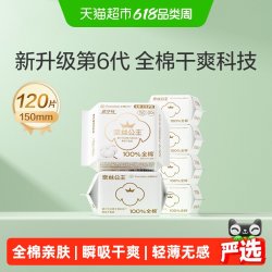 全棉时代 奈丝公主超净吸全棉护垫 15cm*20片*6