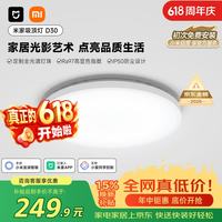 米家 智能语音控制 吸顶灯  自然光（3300K-5000K） 米家吸顶灯D30 20㎡以下 30