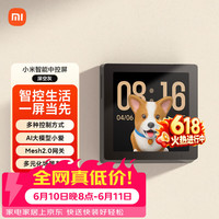 小米 AI大模型 智能中控屏  深空灰