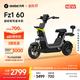  今日必买：九号 Fz1 60 电动自行车 门店自提　