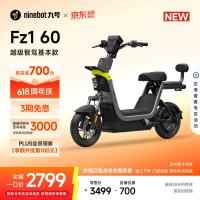 今日必买：九号 Fz1 60 电动自行车 门店自提