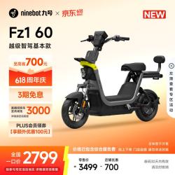九号 Fz1 60 电动自行车 门店自提