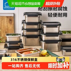 LOCK&LOCK 保鲜盒316不锈钢水果便当盒密封食品级冰箱外带盒长方形