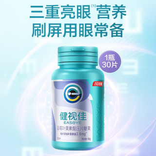 健视佳 蓝莓叶黄素酯咀嚼片 0.6g*30片