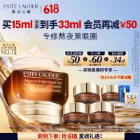 移动端、京东百亿补贴：雅诗兰黛 特润修护精华眼霜 15ml赠同款18ml