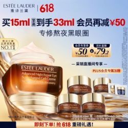 雅诗兰黛 特润修护精华眼霜 15ml（赠18ml 到手共33ml）