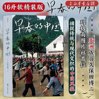早春的中国 全新软精装版