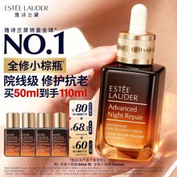 雅诗兰黛 小棕瓶精华露50ml（赠60ml 到手110ml）