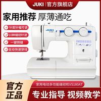百亿补贴：JUKI 180家用多功能台式小型缝纫机吃厚锁边新款正品