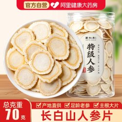 聚和泰 长白山人参片 70g 特级人参