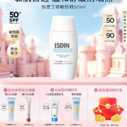 怡思丁 lSDIN怡思丁精华舒敏防晒霜50ml抗光敏高倍防晒敏感肌专研