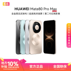 华为 Mate 80 Pro Max麒麟芯片玄武架构华为手机