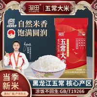 百亿补贴：溢田 东北五常大米10kg