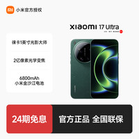 国家补贴：小米 17Ultra 智能手机 16GB+512GB