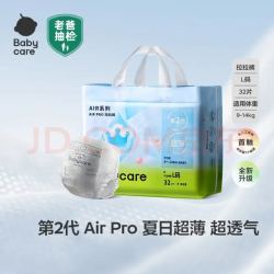 babycare Air pro尿不湿夏季超薄透气 纸尿裤S50片