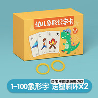 YIBAOKINGDOM/益宝王国 悟空识字 幼儿园识字卡片3000字 1-100张象形字+2个塑料环