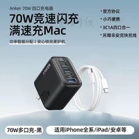 百亿补贴：Anker 安心充70W氮化镓苹果17充电器PD多口快充头笔记本iPhone