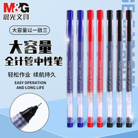 晨光 M&G 全针管0.5mm中性笔 黑色 12支装