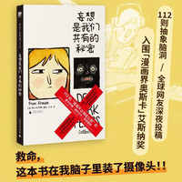妄想是我们共有的秘密 入围“漫画界奥斯卡”，全球网友刷屏的现象级漫画