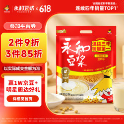 永和豆浆 豆浆粉 经典原味 1.2kg