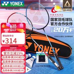 YONEX ARCSABER弓剑 5I-2CR 羽毛球拍 红绿 对拍