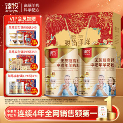 臻牧 羊奶粉中老年成人无蔗糖高钙多维生素配方中老年羊奶粉罐装2罐组 820g*2礼袋装
