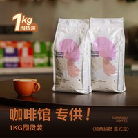 FISHER COFFEE/啡舍 F1经典意式拼配咖啡豆