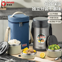 泰福高 保温饭盒超长保温饭桶大容量多层 黑色/三层316/包+餐具2.5L