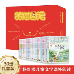 笑猫日记全套30册礼盒 第30册长大不容易笑猫在故宫第29册杨红樱系列作品 6-9-12岁儿童文学 三