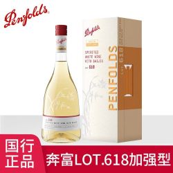 奔富 Lot.618 加强型特瓶白葡萄酒 原瓶进口 红酒礼盒装