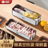 合庆 304不锈钢保鲜盒
