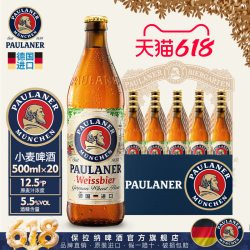 保拉纳 德国啤酒  1x20x500ml 500ml